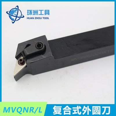 车床刀具外圆车刀杆机夹车刀数控刀杆MVQNR2020K16 MVQNL2525M16