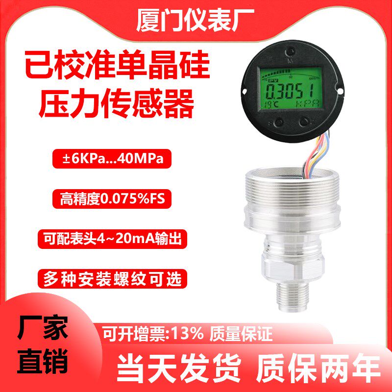 单晶硅压强传感器模块0.075高精度4~20mA级压力变送器芯体带显示