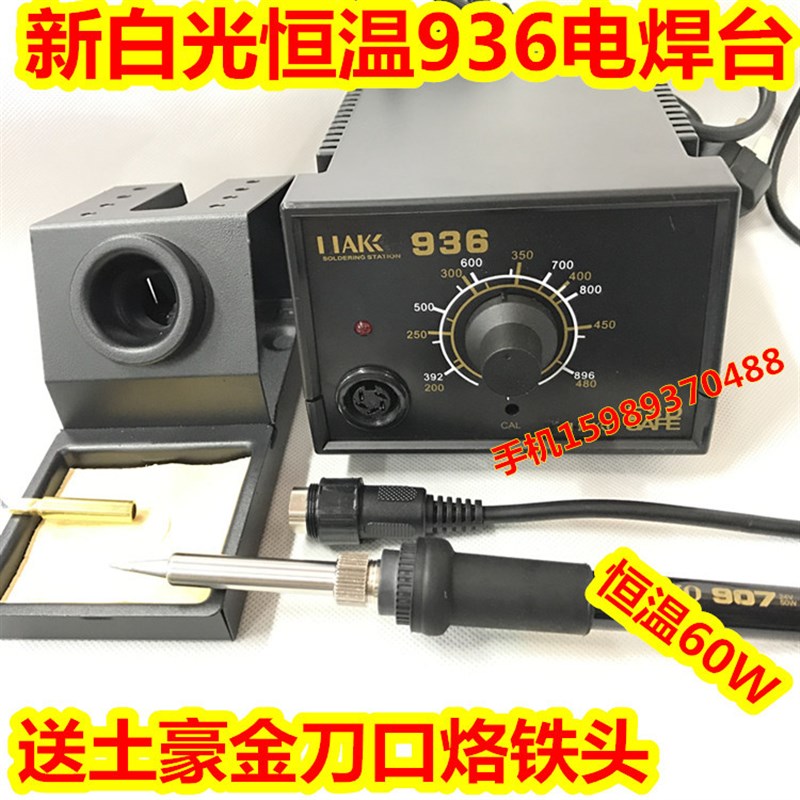 黑色白光-936恒温电焊台60W防静电调温电烙铁936恒温烙铁恒温焊台
