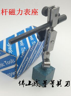 普通型 杠杆磁力小表座 杠杆百分表/千分表专用表座 杠杆表座