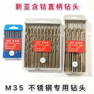 新亚含钴钻头13 14 15 16 18 19 20mm M35不锈钢专用直柄麻花钻头