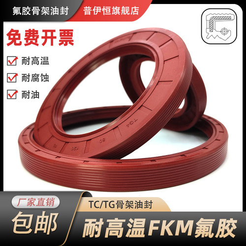 TC/TG氟胶骨架油封60*70/72/75/76/78/80/82/85/90*5/7/8/10/12
