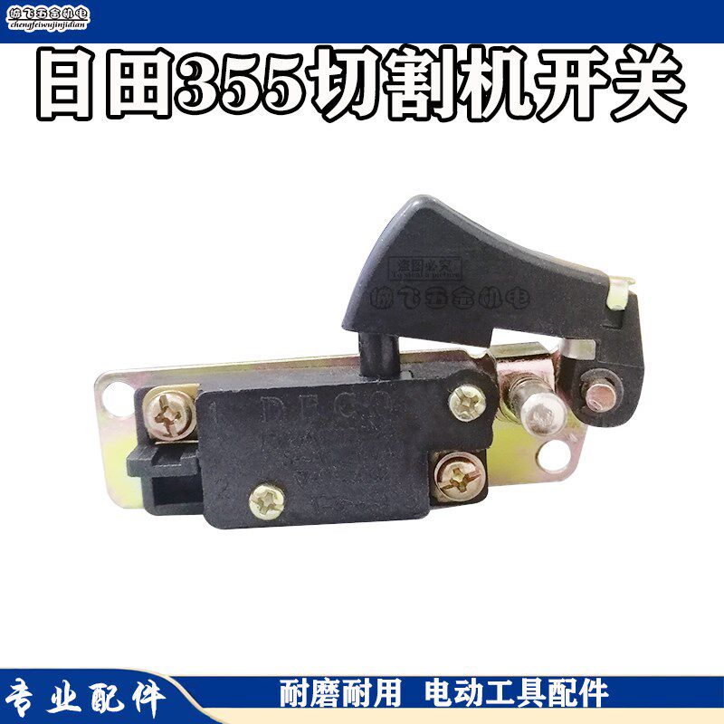 配355切割机开关按钮日田355切割机开关按钮通用切割机开关配件,标准件/零部件/工业耗材,输送带/传送带,淘宝优惠券,粉丝福利购,淘宝优惠卷