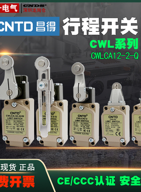 昌得限位行程开关 CWLCA12-2-Q微动CWLNJCWLD1 CWLD3 CWLCA32-41