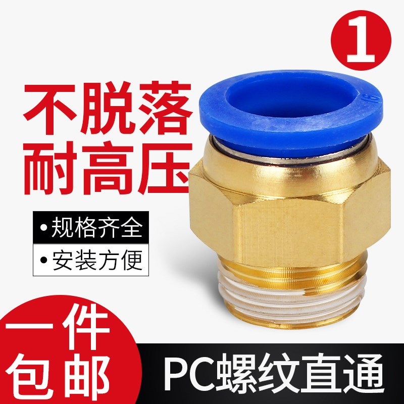 气动气管PC8-02快速接头PC4-M5快插PC6-01螺纹直通PC10-03 12