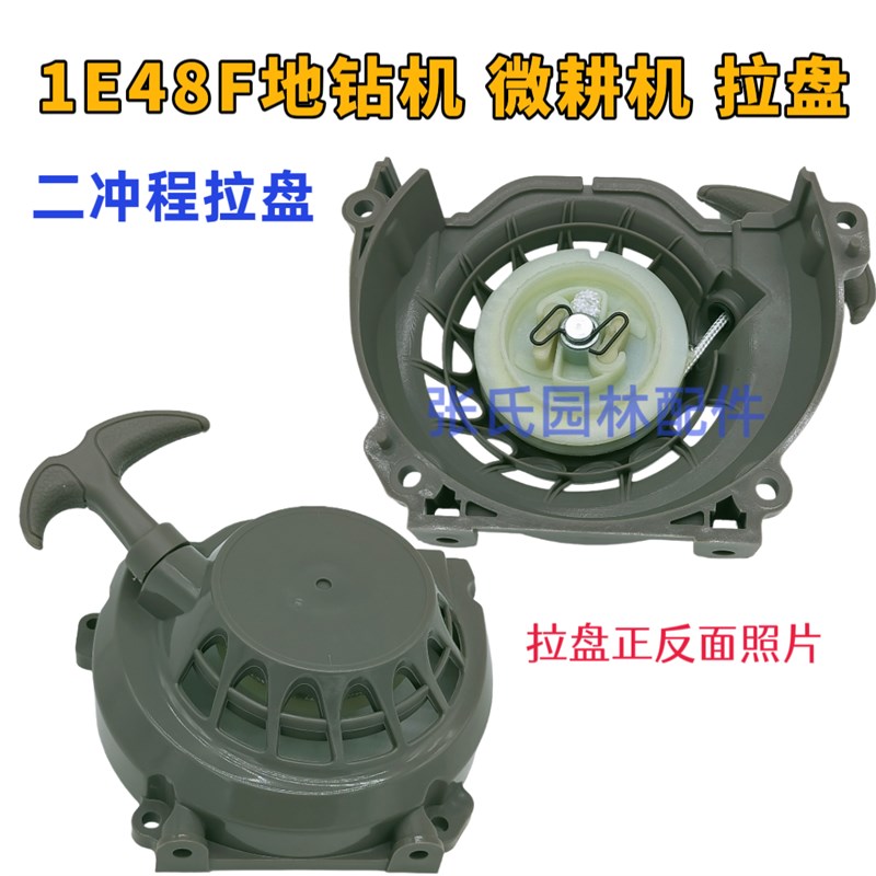 1E48F地钻机拉盘微耕机拉盘二冲程拉盘1E48F微耕机拉盘二冲程63CC图片