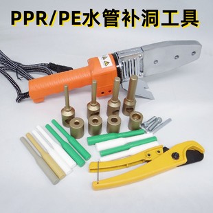 PPR水管管道修补工具维修神器 补漏补孔热熔器熔接模头胶棒修补器