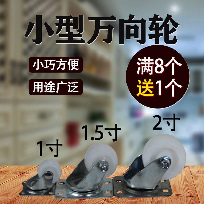 1.5/2寸万向轮白尼龙定转向小脚轮家具柜子活动滑轮轱辘万象轮子