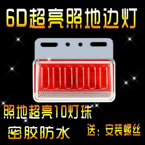 大货车边灯24V轮胎灯照地侧边led超亮强光防水6D抗震防砸白光照地