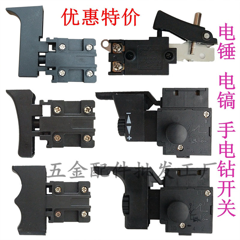 电钻调速正反转开关角磨机磨光机开关电锤电镐冲击钻开关电动工具,标准件/零部件/工业耗材,输送带/传送带,淘宝优惠券,粉丝福利购,淘宝优惠卷