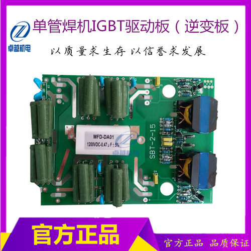 IGBT逆变板 ZX7-315 400焊机驱动板  IGBT-2-15/20/9 焊机控制板