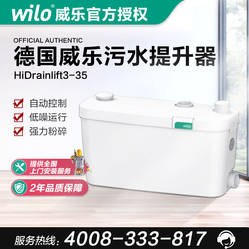 德国威乐家用全自动污水提升器别墅淋浴房排污泵HiDrainlift 3-35