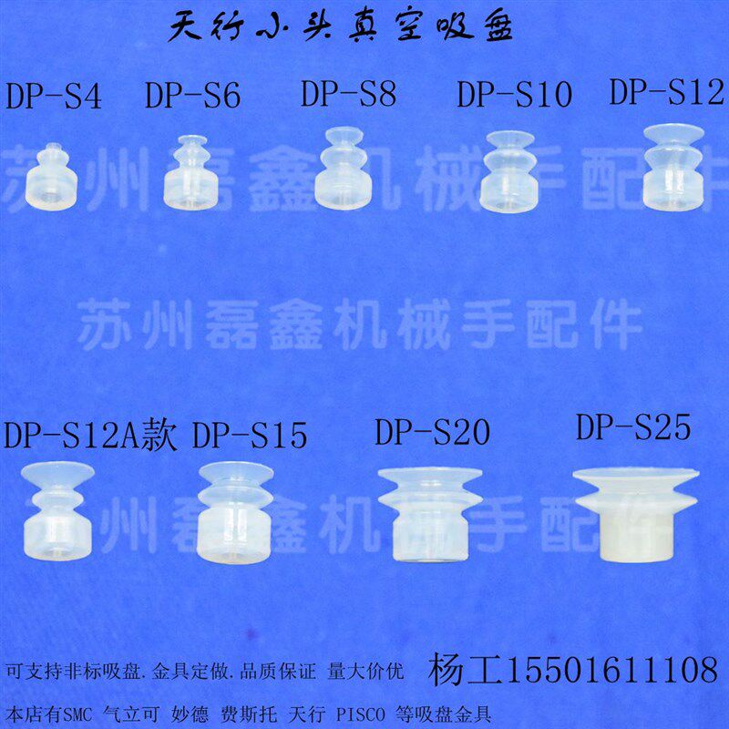 真空吸盘机械手工业配件硅胶吸嘴天行小头单二三层DP-S4/6/8/10