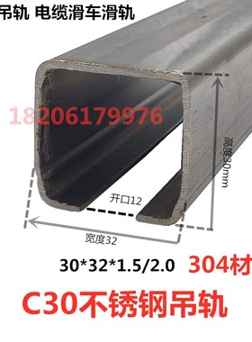 C30不锈钢304材质推拉门轨道 移门吊轨 电缆滑车滑轨  30*32*1.5