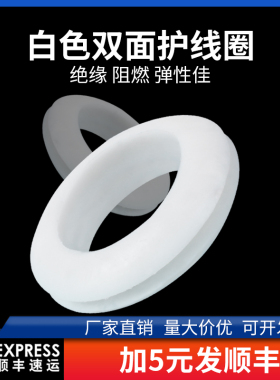 白色双面护线圈配件过孔套穿线胶套密封套圈出线环过线圈护线套