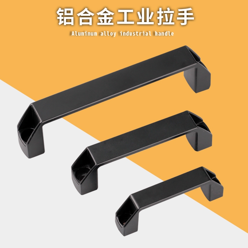 加厚铝合金黑色拉手抽屉电箱柜门把手明装工业设备工具箱机床拉手