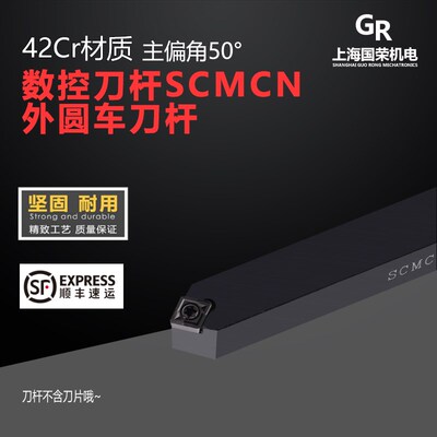 数控刀杆外圆车刀杆50度SCMCN/L1616H09/2020K09尖刀菱形数控刀杆