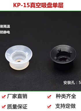 工业真空吸盘强力机械手黑色防静电强力吸嘴单层工厂直销KP-15/13