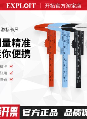 塑料游标卡尺高精度家用迷你小型珠宝文玩80mm油标尺子工具测量