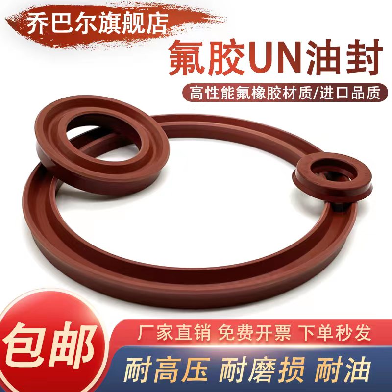 氟胶UN型Y型液压油封内径8-40密封圈耐高温腐蚀耐酸碱密封件U油封