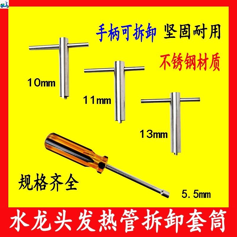 速热电热水龙头加热管专用拆装维修工具发热管电热管拆卸套筒扳手