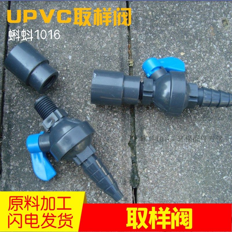 UPVC/PPH/PVDF/CPVC/ABS塑料取样阀门 4分液体水考克阀小接头壁厚,工业油品/胶粘/化学/实验室用品,马弗炉/电阻炉/实验炉,淘宝优惠券,粉丝福利购,淘宝优惠卷