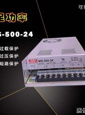 明伟MS/S-500W-24V20A 12V40A24V48V大功率开关电源S-600W-24V25A