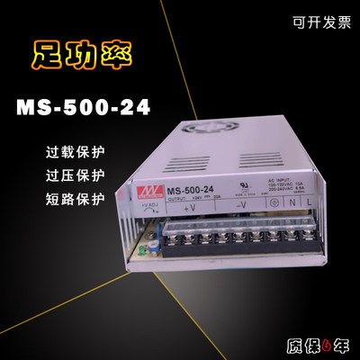 明伟MS/S-500W-24V20A 12V40A24V48V大功率开关电源S-600W-24V25A