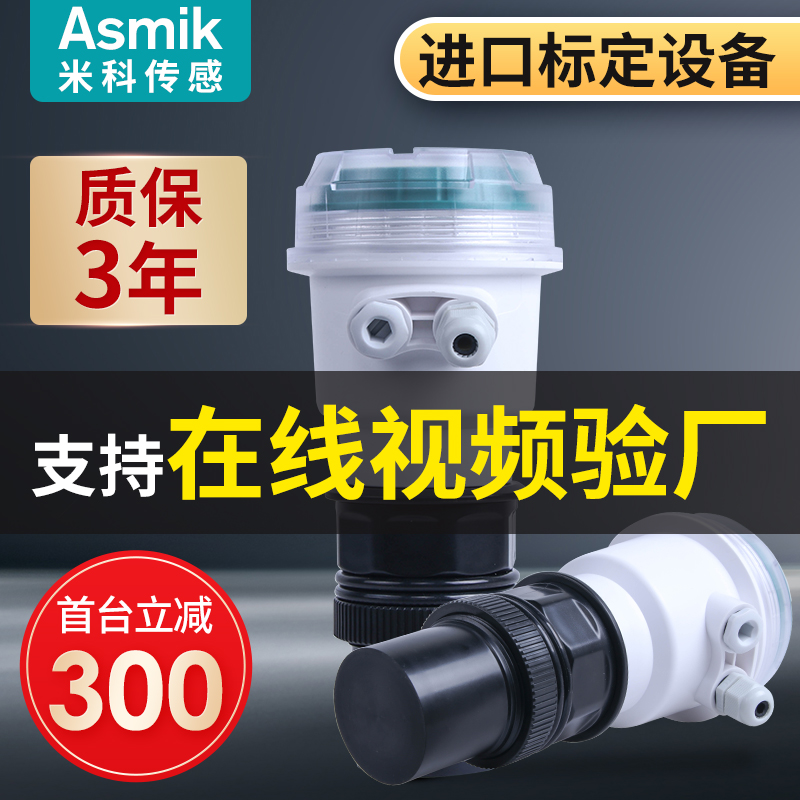 米科超音波液位计一体两件式传感变送器4-20mA控制雷达水位物位计