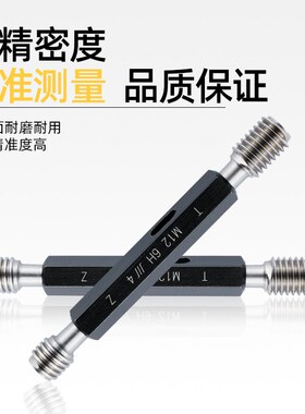 成量螺纹塞规通止规检具牙规M3M4M5M6M7M8M10M12M14M16M18M20M22M
