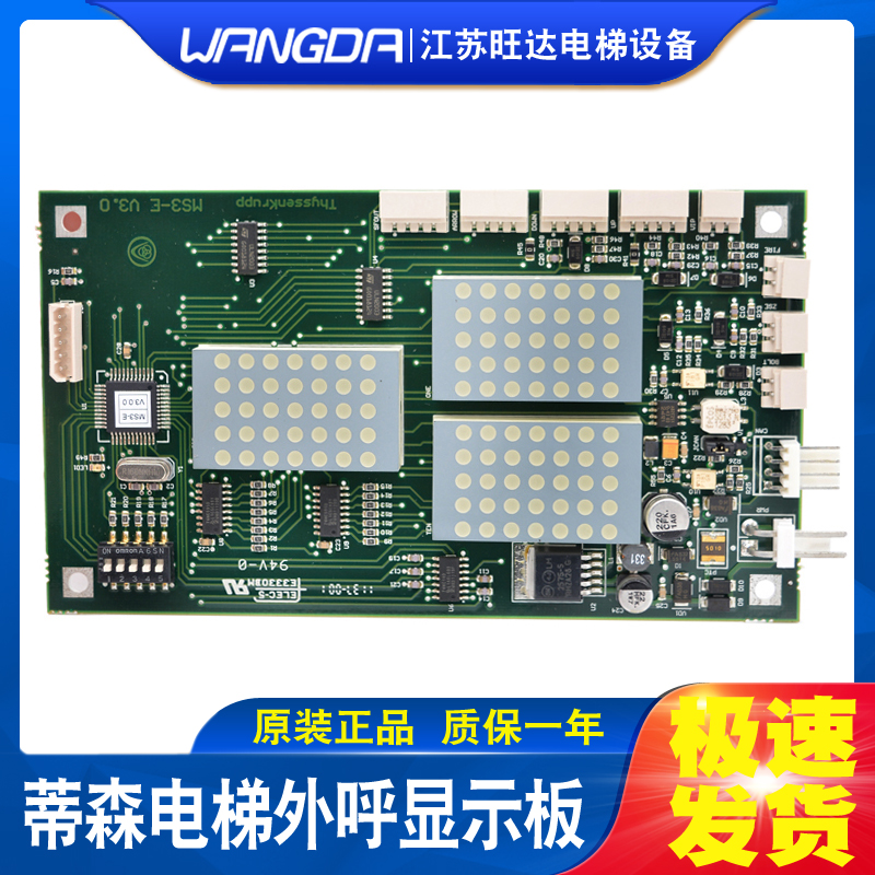 原厂正品蒂森电梯外呼显示板 MS3-EV2.0/V3.0可替代MS3-SG 现货