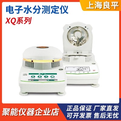 上海良平XQ201T/XQ505L快速水分测定仪水份含量检测仪卤素灯加热