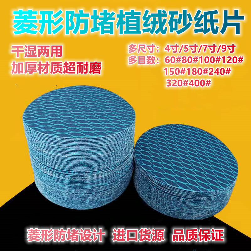 圆形防堵塞菱形植绒砂纸自粘式圆盘砂纸片蓝砂鱼鳞砂纸打磨拉绒片
