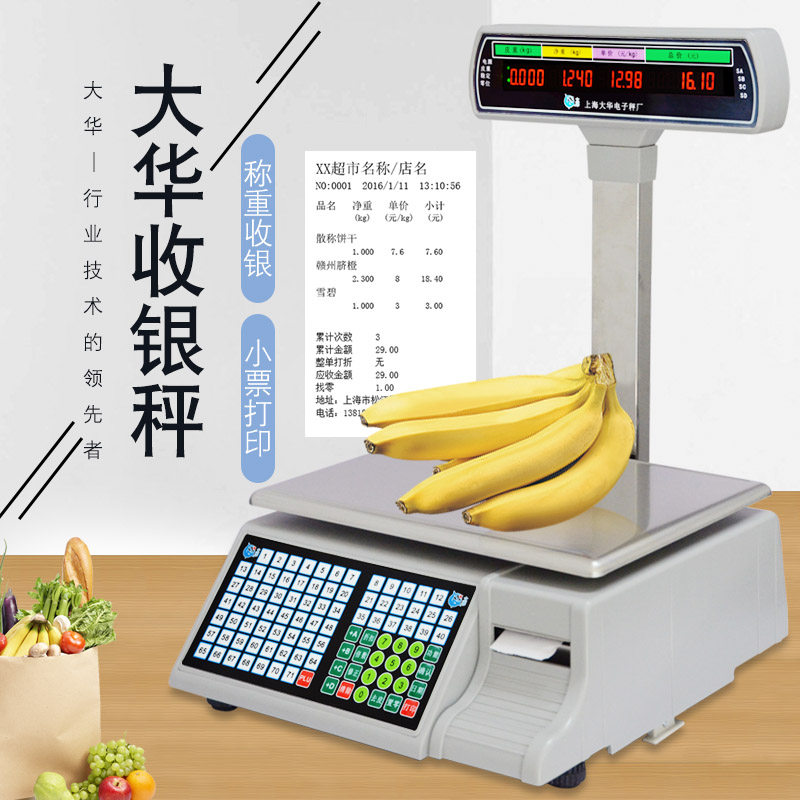 大华电子秤称重收银一体机水果超市麻辣烫冒菜熟食店凉菜电子秤称