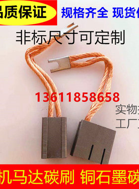 铜碳刷J164 MG88非标定做碳刷20 /25*40*40 32*40*50 30*50*28