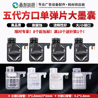 写真机墨囊i3200五代喷头墨囊5代头专用4720正压墨囊UV方口大墨囊