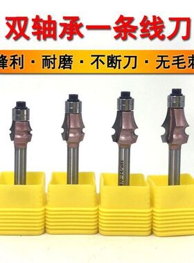 一条线刀起线刀双轴承一线条刀仿古刀具铣刀修边机雕刻圆线条刀头