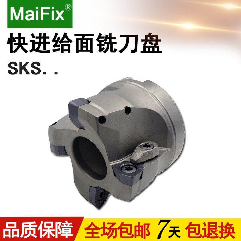 MZG包邮SKS钢制快进给面铣刀盘SKS08R50 63  100装WDMW08/10刀片
