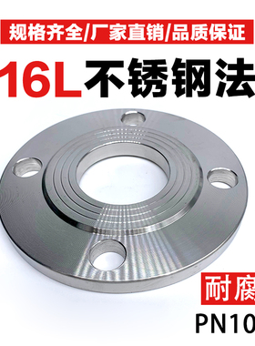316L不锈钢锻打法兰10公斤压力PN10平对焊接DN25/40/65/80HG5010