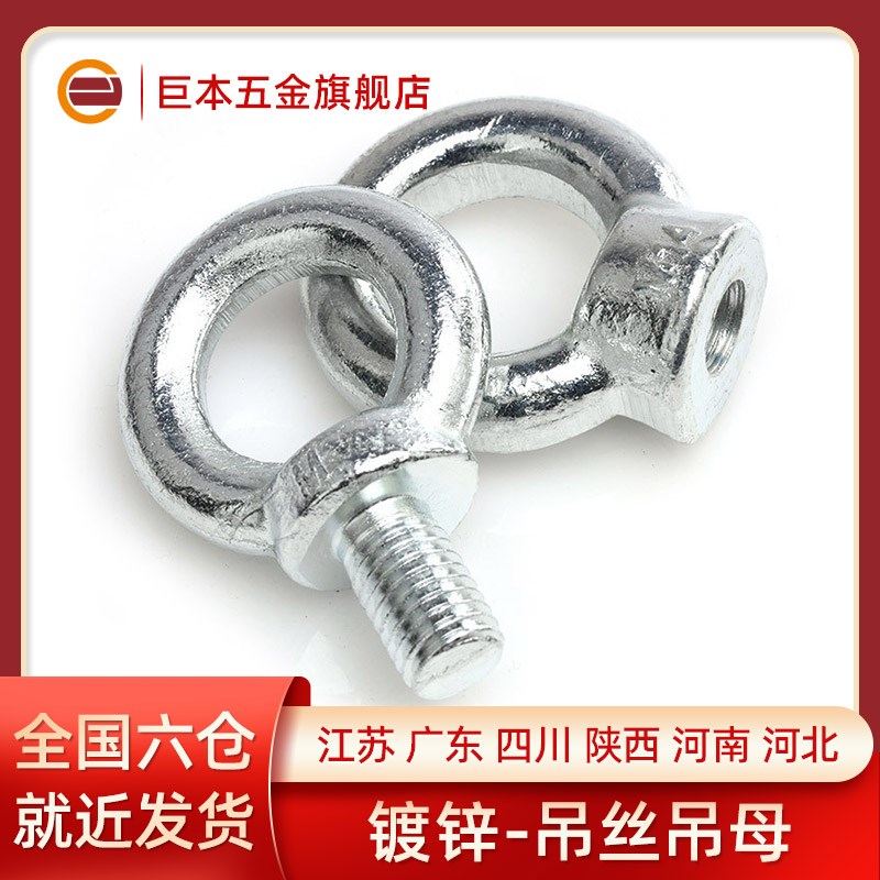 国标镀锌吊环螺丝环形螺栓起重健身吊装沙袋模具圆形手拧吊耳螺母
