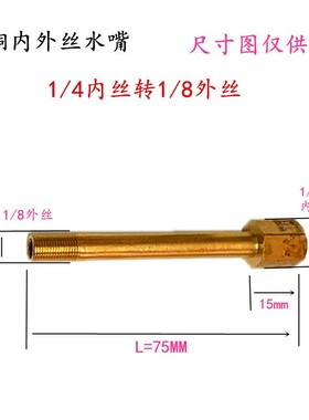 PT1/4内外丝加长管/2分加长内外丝/PT1/4加长接头/G1/4内外丝接头