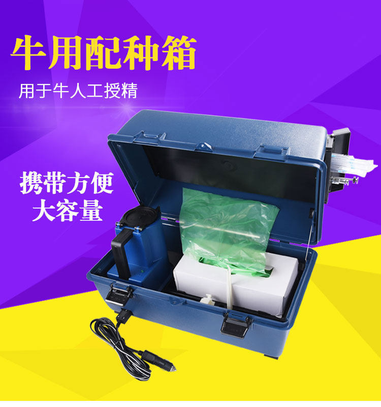 牛授精器材牛配种箱输精器械箱牛输精枪解冻杯养殖器械