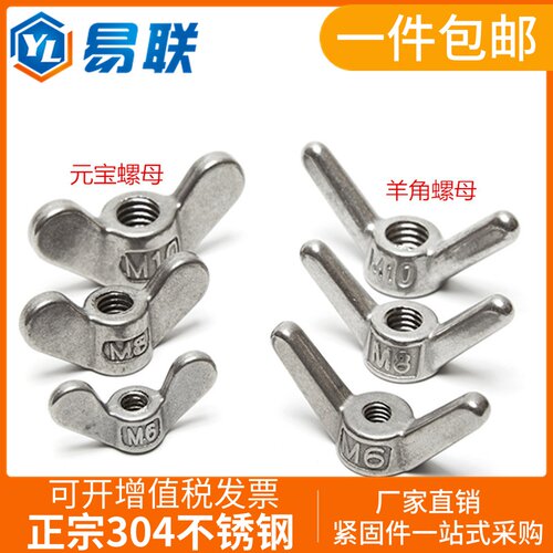 304不锈钢手拧蝶形螺母蝶型羊角元宝螺帽M4M5M6M8M10M12M14M16-24