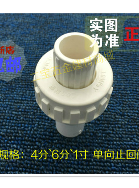 联塑 pvc塑料止回阀 白色止回阀 UPVC单向阀 止逆阀 20 25 32
