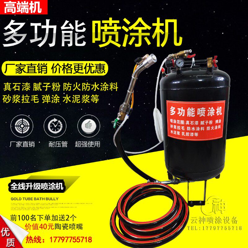 真石漆压力罐喷涂腻子砂浆拉毛防火防水涂料弹涂多功能喷涂机桶