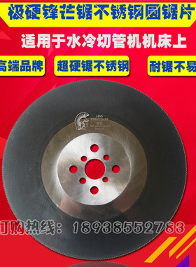 锋芒高速钢锯片切不锈钢无毛刺切割片水切管机用无尘超薄圆盘锯片