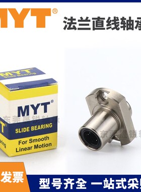MYT美亚特直线轴承LMJ LML72 73 -D6 8 10 12 16紧凑法兰引导E-