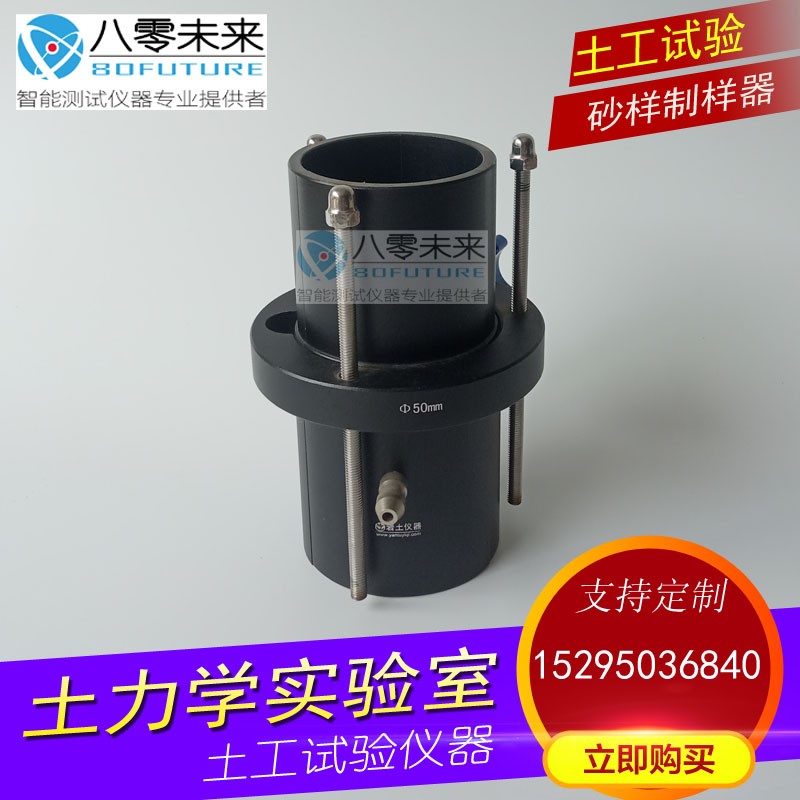 砂样 沙样 三瓣模 三瓣膜 制样模具 三轴试样38  39.1  50