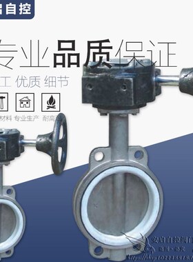 D371F46-16P耐腐耐酸碱衬四氟不锈钢涡轮对夹式衬氟蝶阀DN50-600