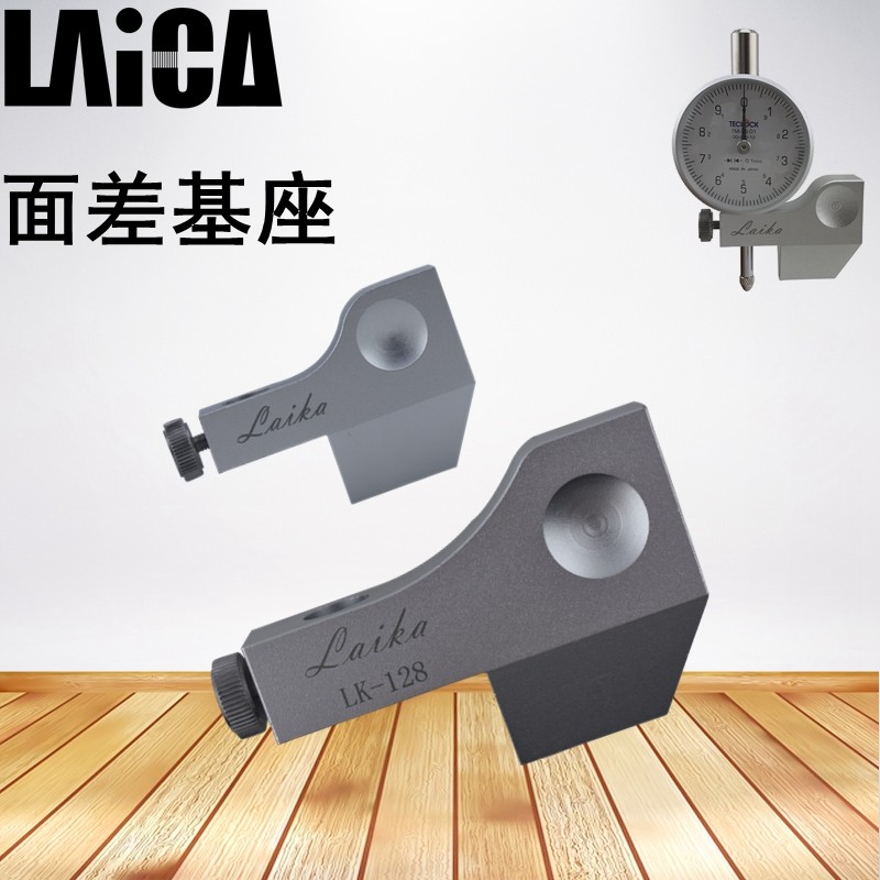 面差表基座 莱卡基座 得乐面差表座 三丰面差表座LK-128